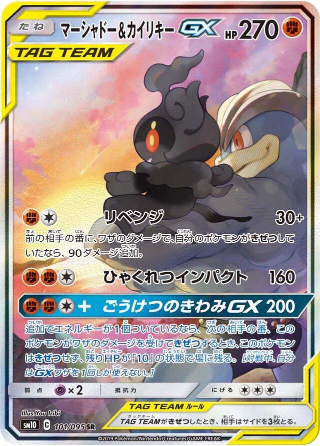Japanese Double Blaze Marshadow & Machamp GX Pokémon card